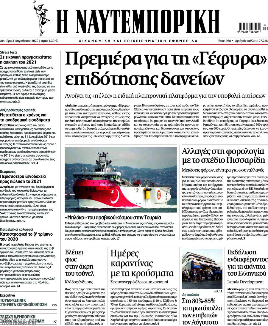 Η Ναυτεμπορική