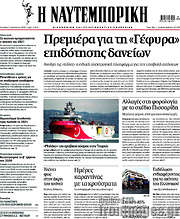 /Η Ναυτεμπορική