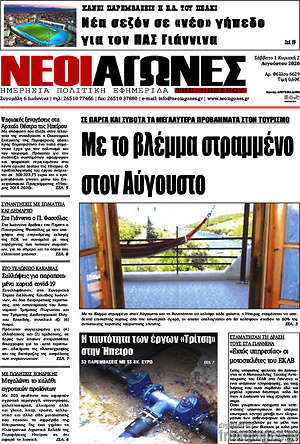 Πρωτοσέλιδο Νέοι Αγώνες