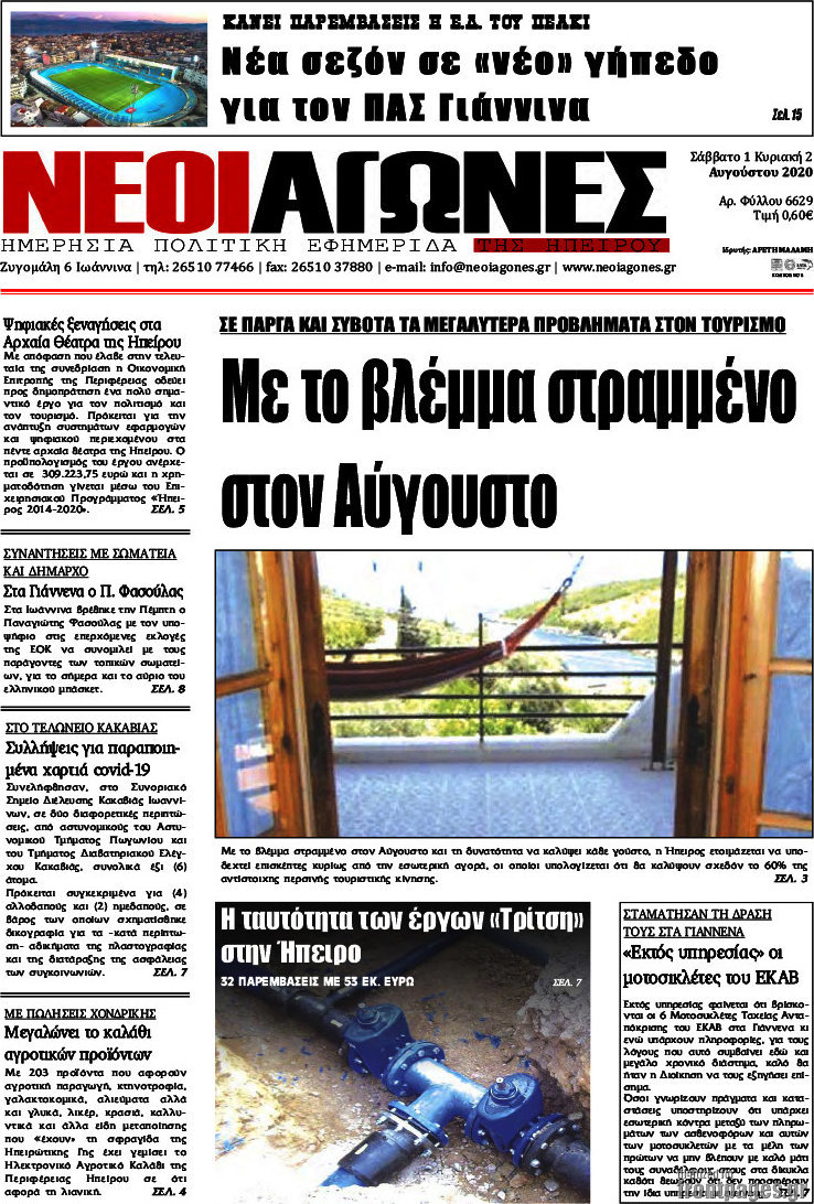 Νέοι Αγώνες
