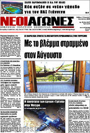/Νέοι Αγώνες
