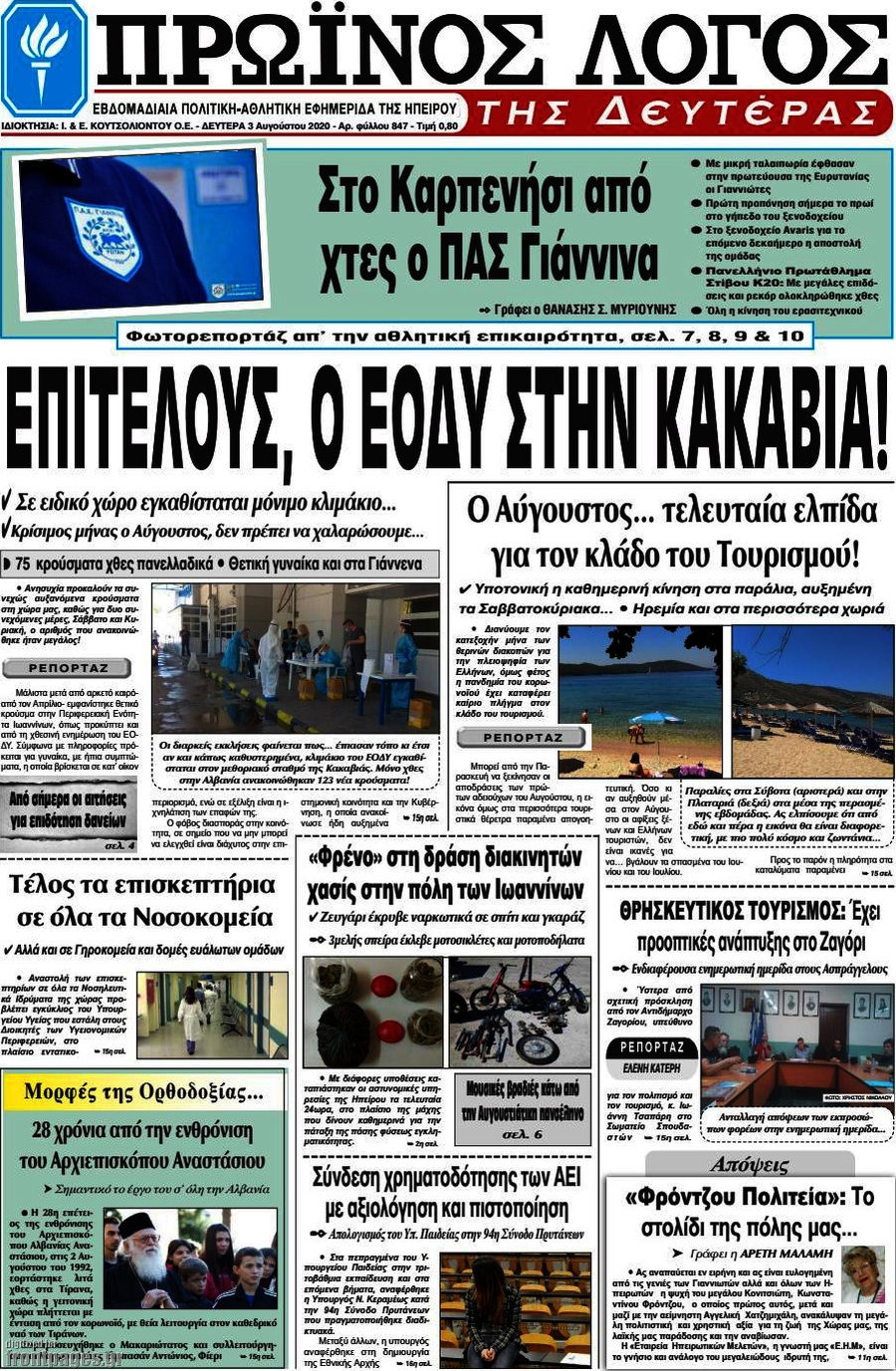 Πρωινός Λόγος