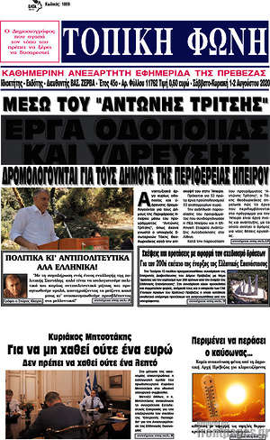 Πρωτοσέλιδο Τοπική Φωνή