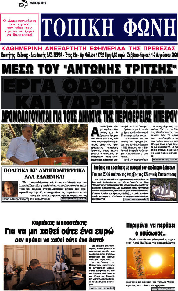 Τοπική Φωνή