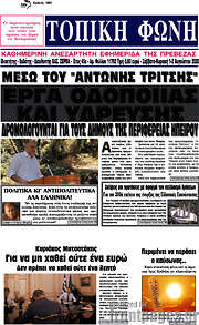 /Τοπική Φωνή