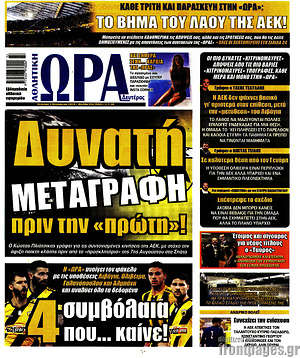 Πρωτοσέλιδο εφημερίδας Η Ώρα των Σπορ - protoselida