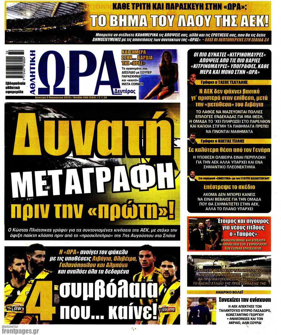 Η Ώρα των Σπορ