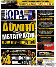 /Η Ώρα των Σπορ