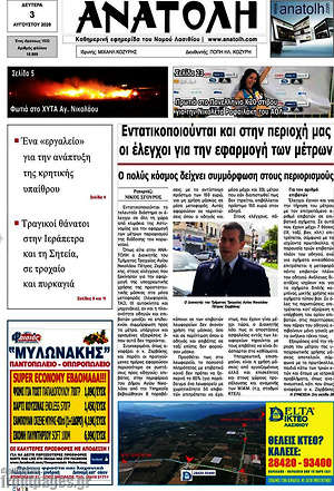Πρωτοσέλιδο Ανατολή
