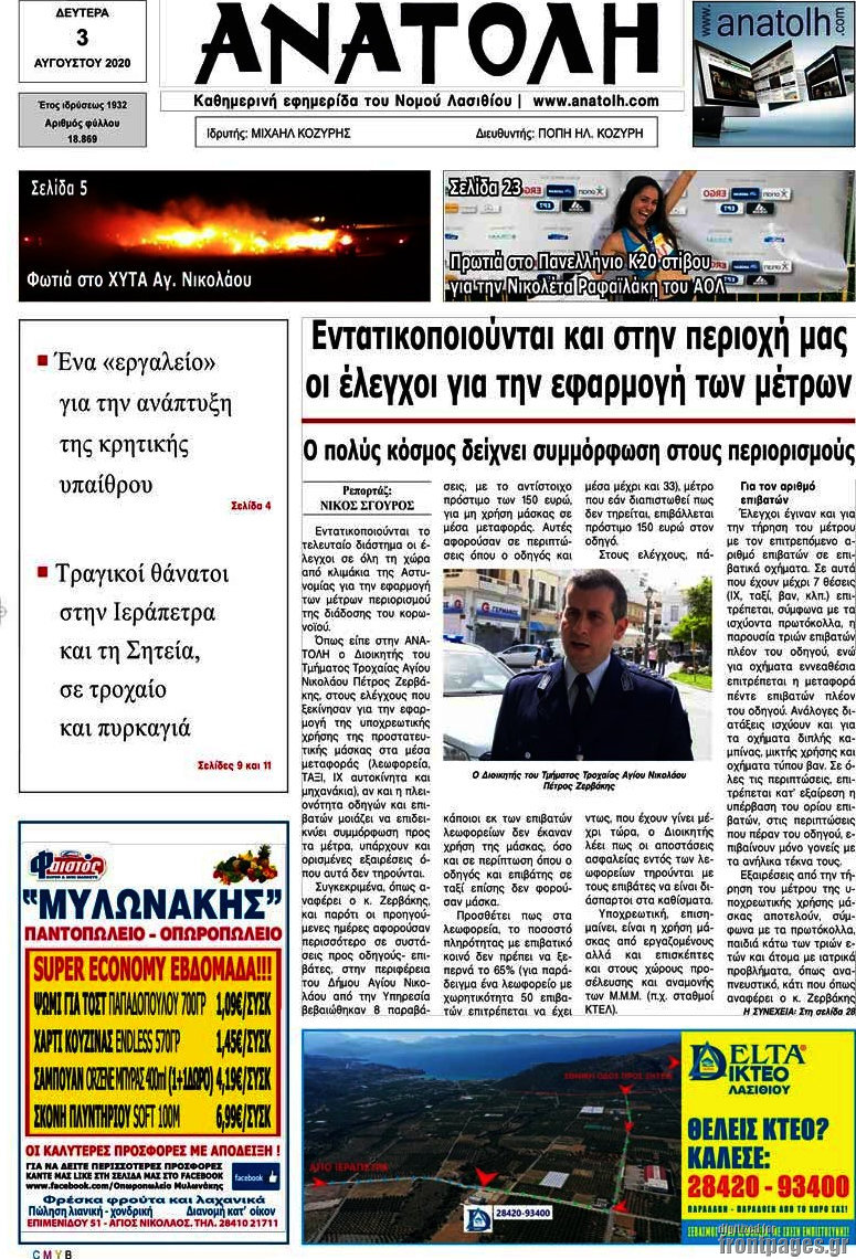 Ανατολή