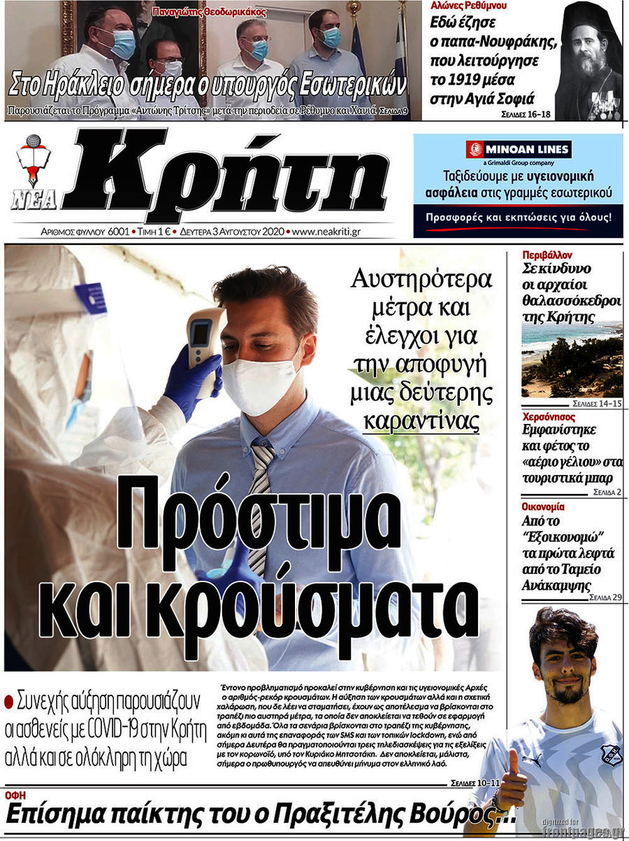 Νέα Κρήτη