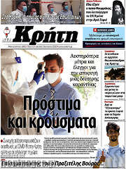 /Νέα Κρήτη