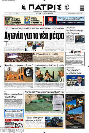 Πρωτοσέλιδο Πατρίς