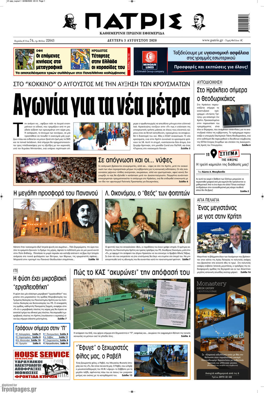 Πατρίς