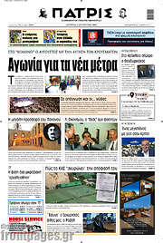 /Πατρίς