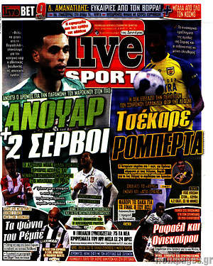 Πρωτοσέλιδο εφημερίδας Live Sport - protoselida