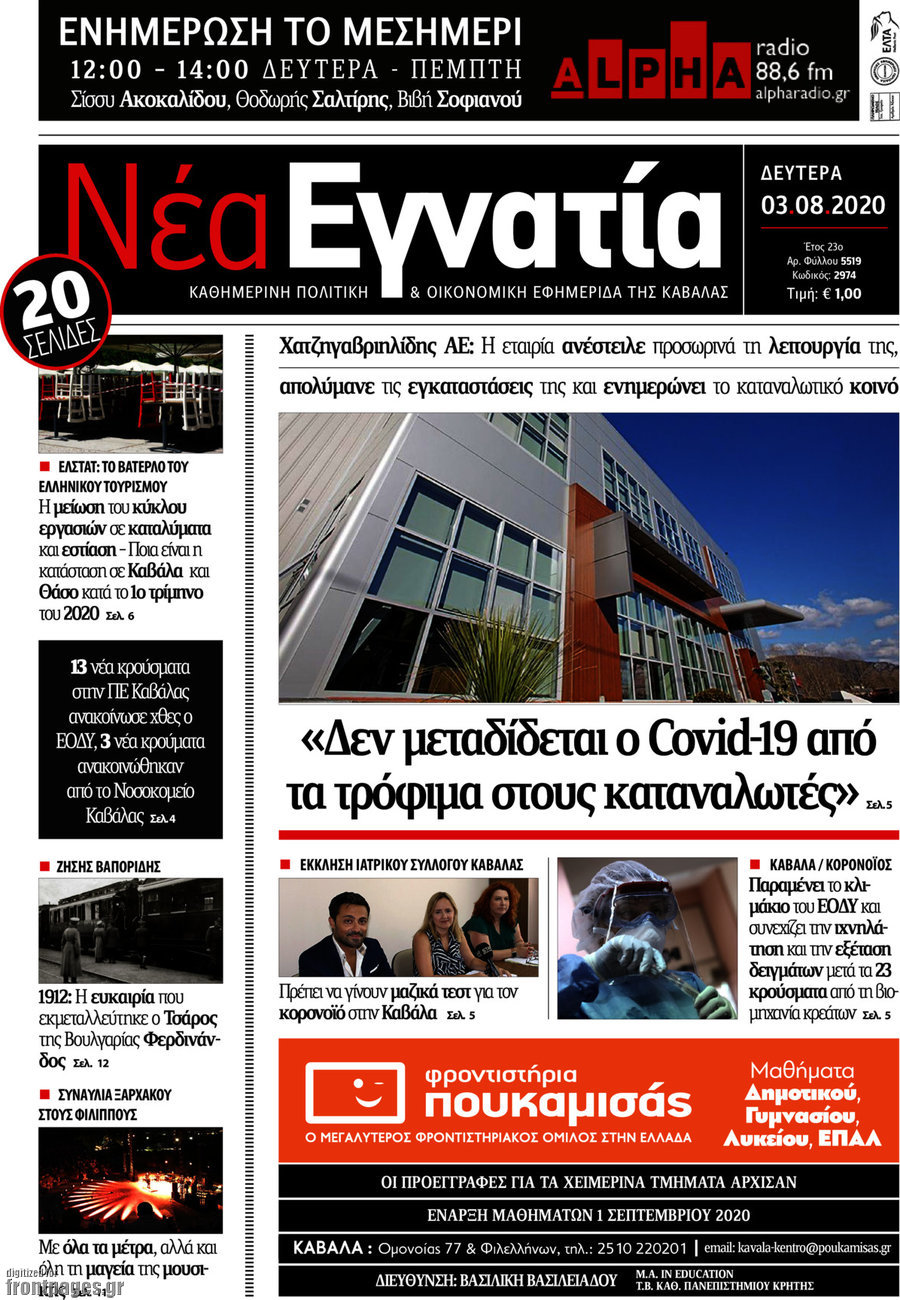 Νέα Εγνατία