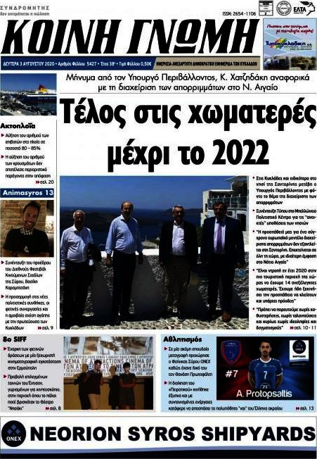 Κοινή Γνώμη