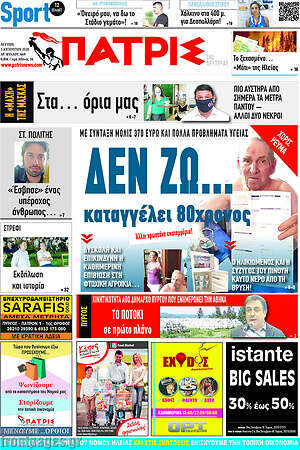 Πρωτοσέλιδο Πατρίς