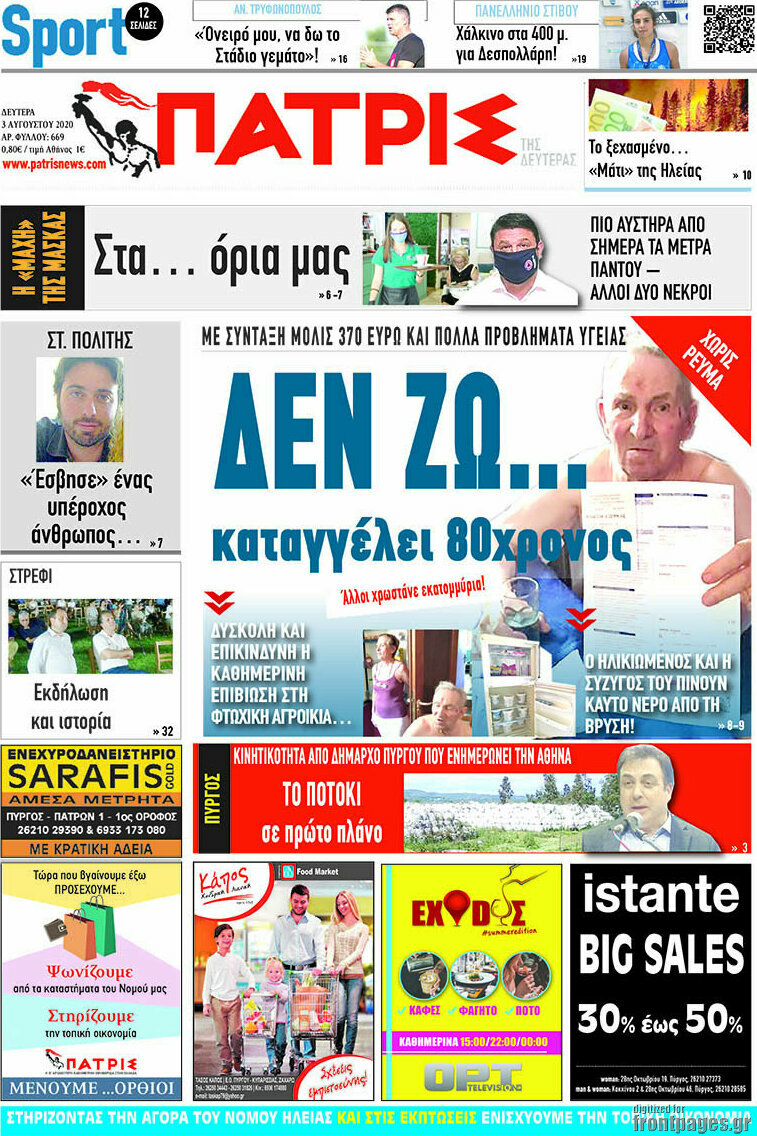 Πατρίς