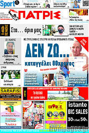 /Πατρίς