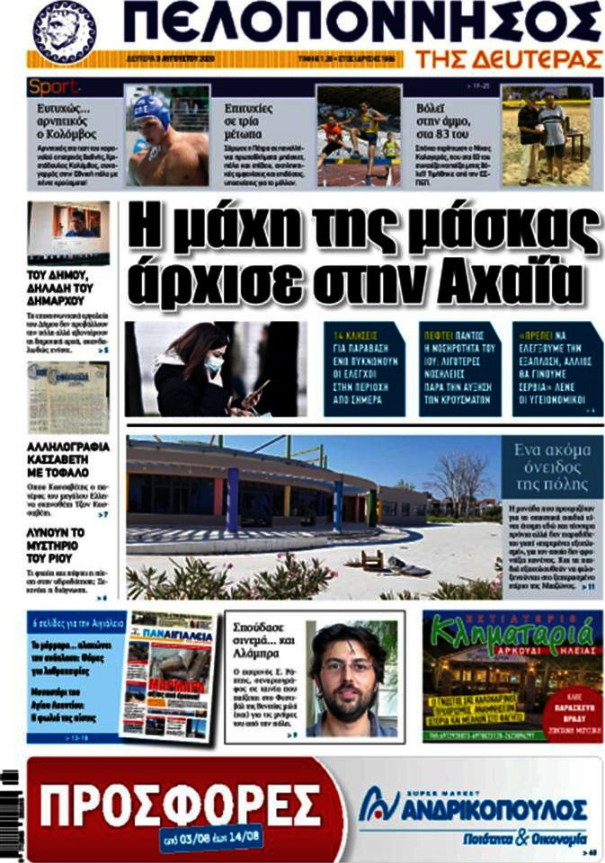 Πελοπόννησος