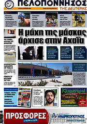/Πελοπόννησος