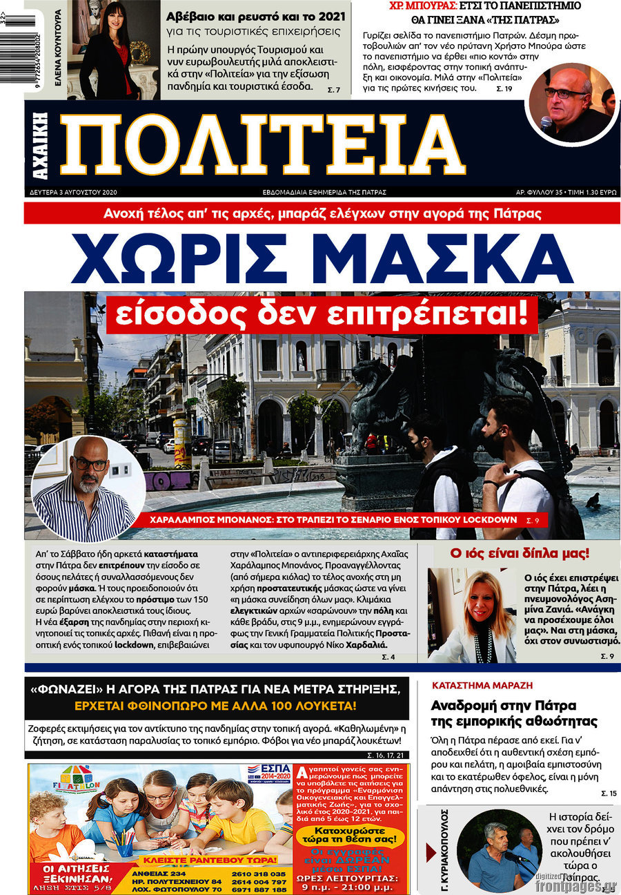 Αχαϊκή Πολιτεία