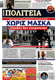/Αχαϊκή Πολιτεία