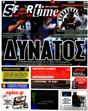 Πρωτοσέλιδο εφημερίδας SporTime - protoselida