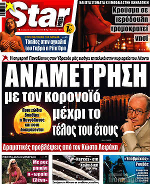 Εφημερίδα Star press