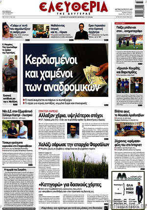 Πρωτοσέλιδο Ελευθερία