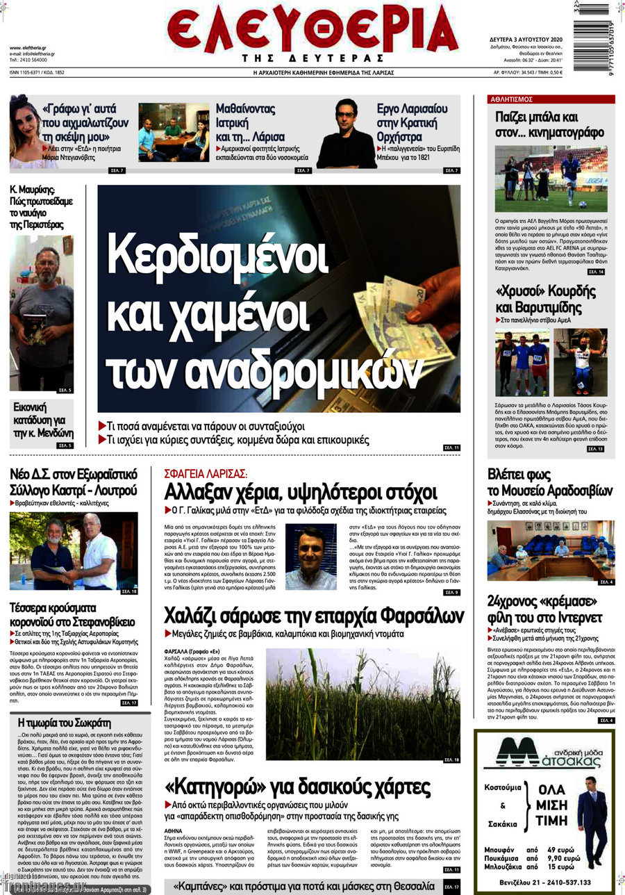 Ελευθερία