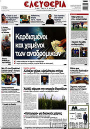 /Ελευθερία
