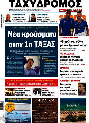 Πρωτοσέλιδο Ταχυδρόμος