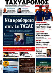 /Ταχυδρόμος