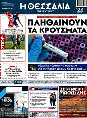 /Θεσσαλία