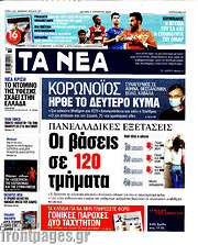 /Τα Νέα