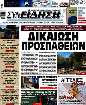 Πρωτοσέλιδο Συνείδηση
