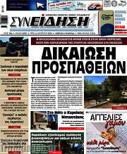/Συνείδηση