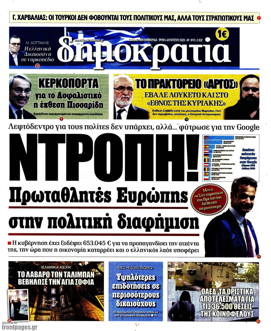 Δημοκρατία