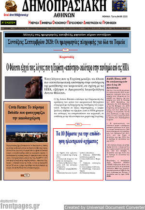 Πρωτοσέλιδο Δημοπρασιακή Αθηνών