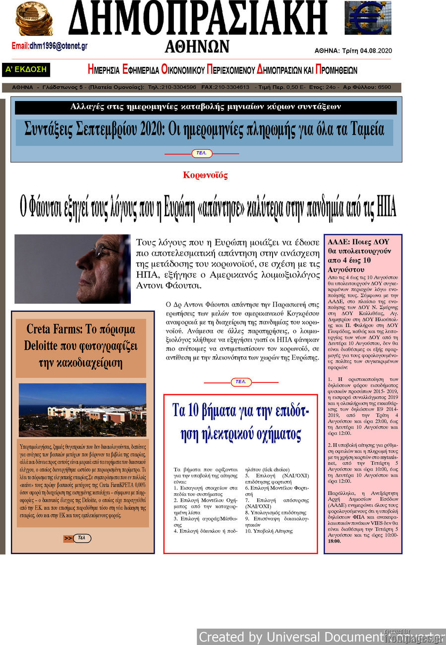 Δημοπρασιακή Αθηνών