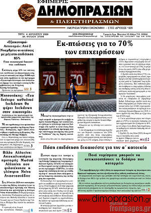 Πρωτοσέλιδο Εφημερίς Δημοπρασιών