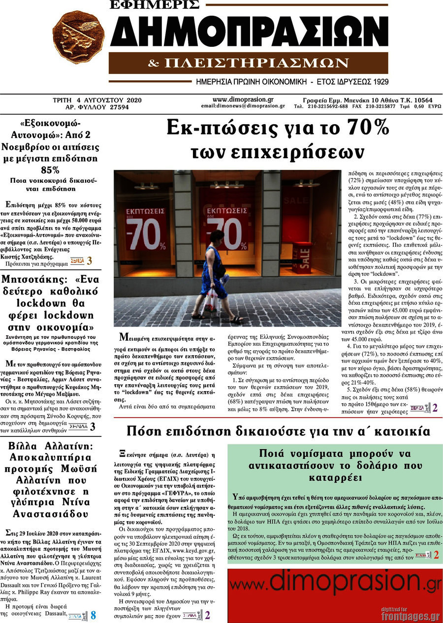 Εφημερίς Δημοπρασιών