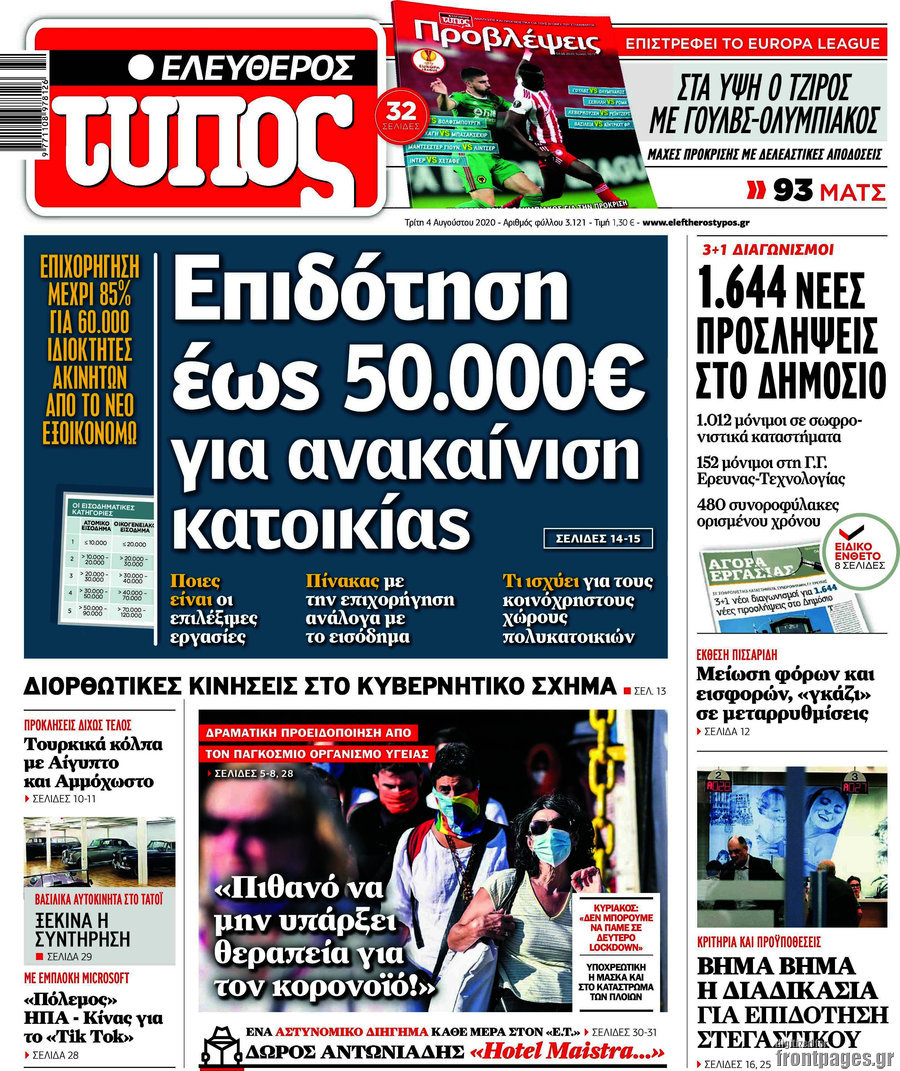 Ελεύθερος Τύπος