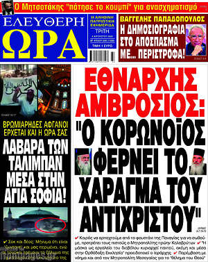 Εφημερίδα Ελεύθερη ώρα