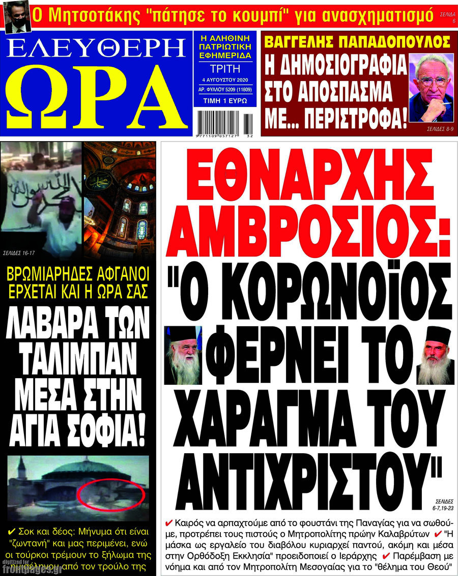 Ελεύθερη ώρα