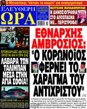 /Ελεύθερη ώρα