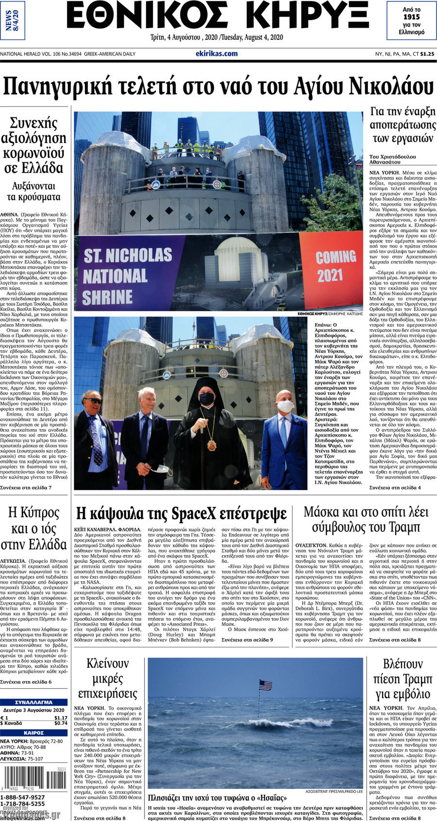 Εθνικός Κήρυξ